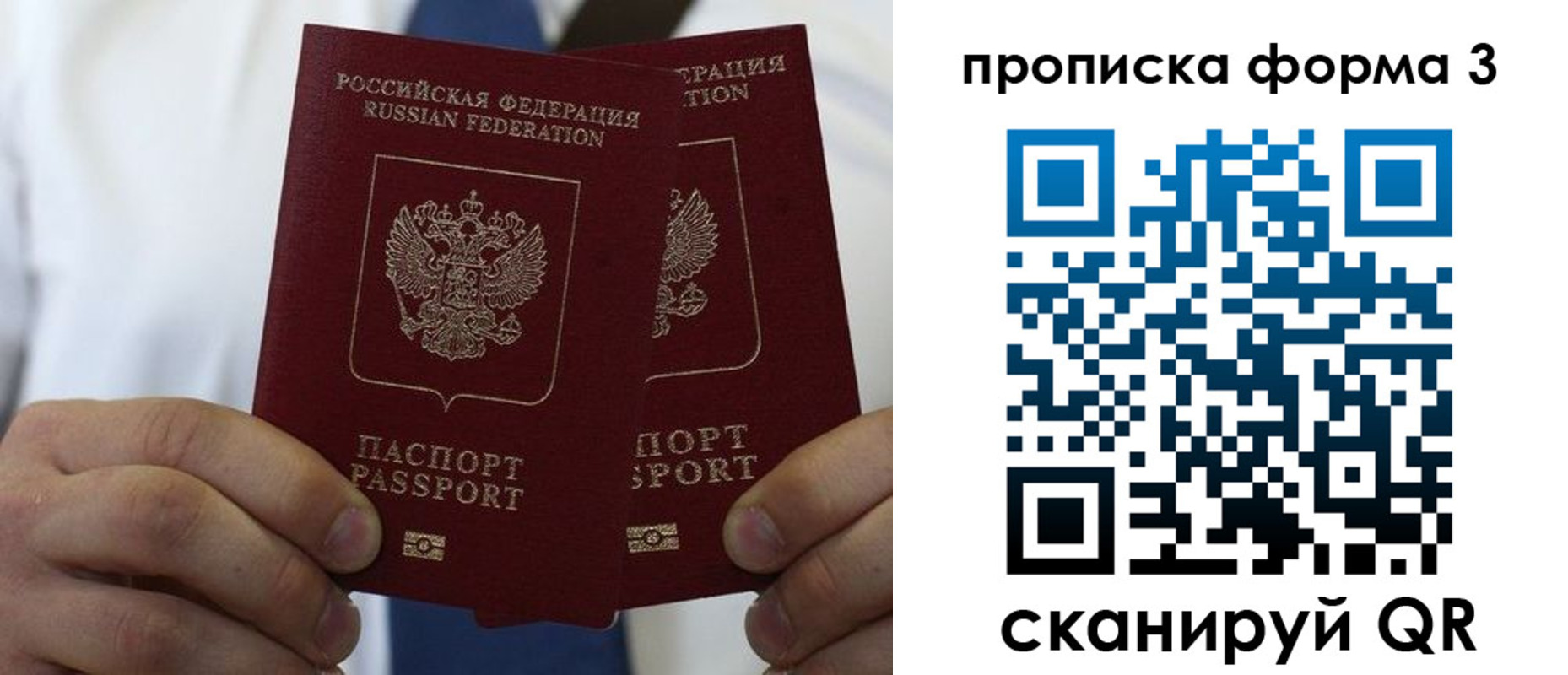 прописка 2025 в Лениногорске