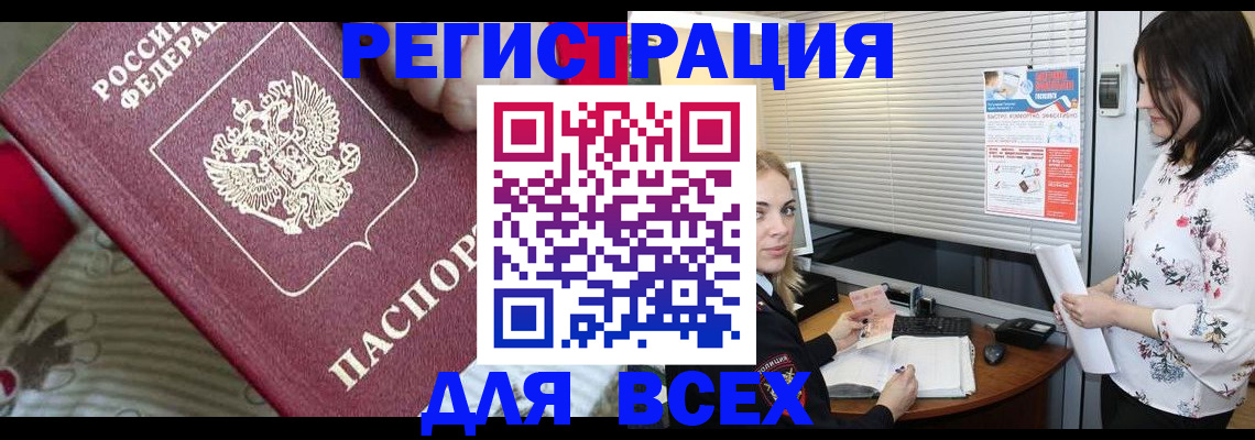 прописка в квартире в Лениногорске
