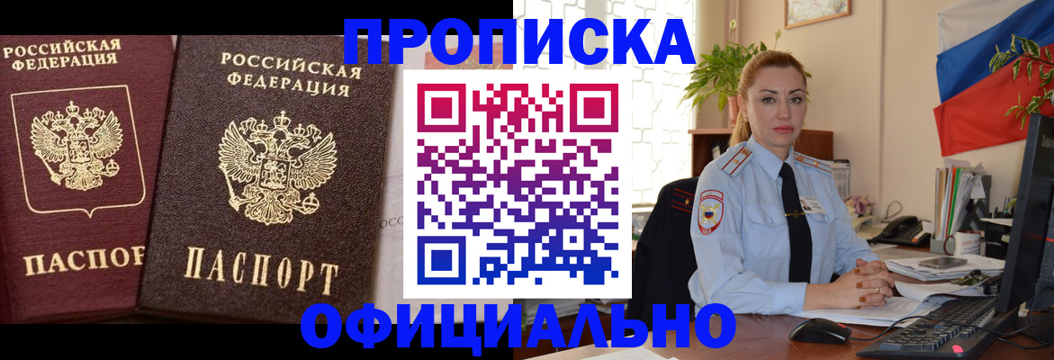 прописка регистрация в Лениногорске