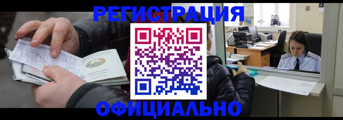 временная регистрация поиск в Лениногорске