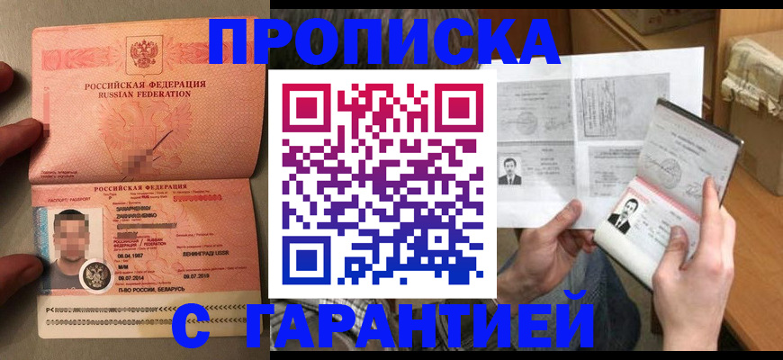 прописка от собственника в Лениногорске